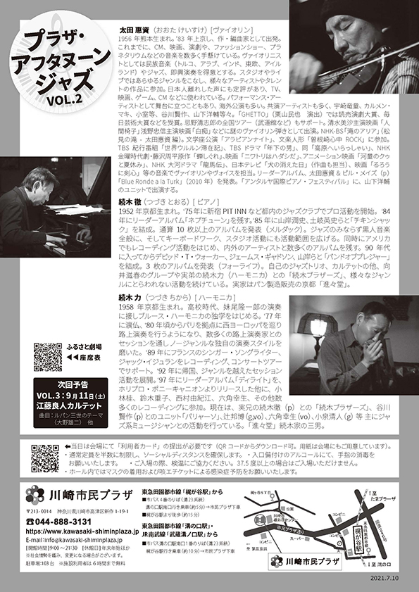 ジャズコンサートチラシ裏面