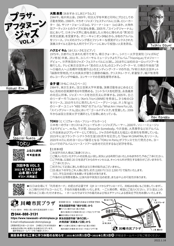 ジャズコンサートチラシ裏面