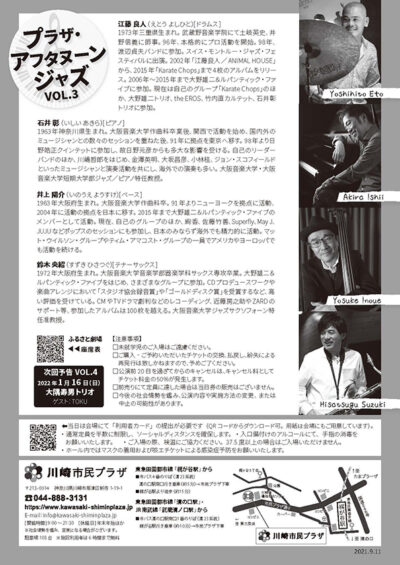 ジャズコンサートチラシ裏面