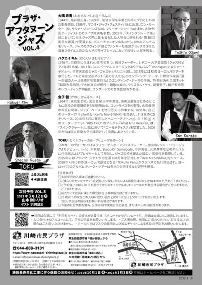 ジャズコンサートチラシ裏面